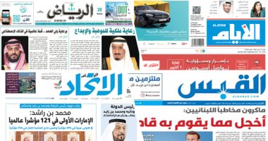 الصحافة العربية اليوم.. السعودية تعفى المستثمرين من سداد 25٪ من إيجارات العقارات.. الإمارات تطلق القمر الصناعى مزن سات للفضاء.. انتخابات البرلمان الكويتى نهاية نوفمبر.. إصابات كورونا تتخطى الـ4% من سكان البحرين