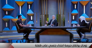 زوجة مصور فيديو التحرش بطفلة تكشف كواليس وأسباب التصوير: اتصدمت من المنظر