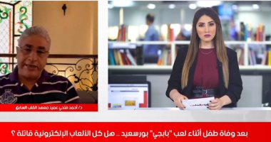 عميد معهد القلب السابق يكشف لتليفزيون اليوم السابع أخطار الألعاب الإلكترونية على الأطفال