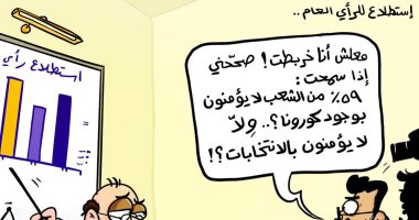 كاركاتير صحيفة أردنية.. 59 % من السكان لا يؤمنون بوجود كورونا