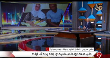 العامل المتهم بسرقة دواء من صيدلية: سميت ابنى على اسم رئيس المباحث