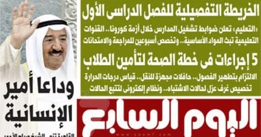 الخريطة التفصيلية للفصل الدراسى الأول.. وإعلان الحداد.. غدا على اليوم السابع