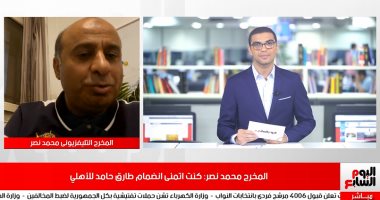 محمد نصر لـ تليفزيون اليوم السابع: لقطة محمد صلاح فى مباراة الكونغو أهم لقطات حياتى