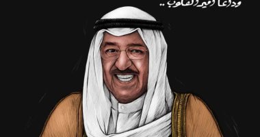 كاريكاتير صحيفة إماراتية.. وداعا أمير القلوب