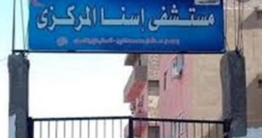 شاهد.. مستشفى إسنا بالأقصر قبل وبعد دخولها منظومة التأمين الصحى الشامل