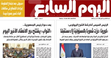 كلمة الرئيس السيسى أمام قمة التنوع البيولوجى.. غدا بـ"اليوم السابع"