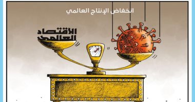 فيروس كورونا يهدد الاقتصاد العالمى فى كاريكاتير صحيفة أردنية