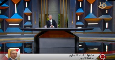محافظ الفيوم: عدد من المناطق العشوائية تم تخفيض قيمة التصالح بها 25% إضافيا