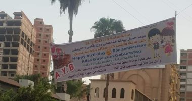 شاب يغازل حبيبته بلافتة فى المحلة: "مهما حصل بينا هتفضلى روحى وقلبى".. صور