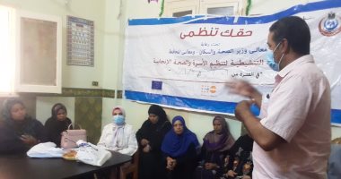 "من حقك تنظمي" حملة لخدمات تنظيم الأسرة تستهدف 24 ألفا و217 سيدة بسوهاج