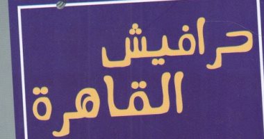 هل سمعت عن "على أفندى كنكة".. حكايات من تاريخ مصر 