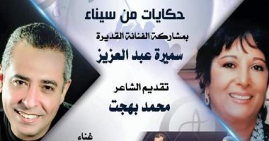غناء وشعر وحكى فى "صالون مصر المبدعة" بمشاركة سميرة عبد العزيز ومحمد بهجت