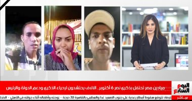 مراسلو تليفزيون اليوم السابع يرصدون احتفالات المواطنين بنصر أكتوبر ودعم الدولة والرئيس