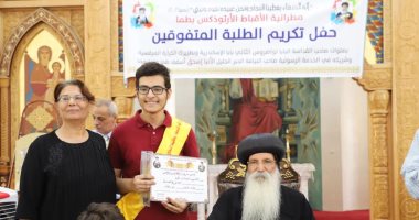 أسقف طما بسوهاج يكرم المتفوقين فى الشهادات الإعدادية والثانوية والجامعية 