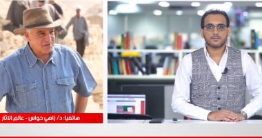زاهى حواس لـ"تليفزيون اليوم السابع": لم نكتشف سوى 30% فقط من الآثار المصرية