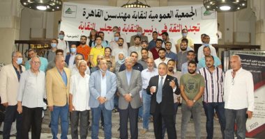 عمومية نقابة مهندسين القاهرة تُجدد الثقة  فى رئيس النقابة الفرعية ومجلسها.. صور