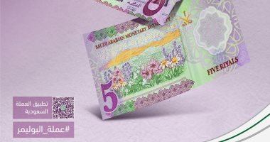 السعودية تطرح غدا فئة الخمسة ريالات المصنوعة من مادة البوليمر
