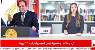 تليفزيون اليوم السابع بيقولك حصل إيه النهاردة.. السيسي يوجه بإقامة المشروع القومي لـ"مشتقات البلازما".. وعودة التدريجية للعمرة.. طلاق رسمى لحلا شيحه.. والزمالك يشكو الخطيب للجنة الأولمبية