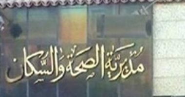 صحة بنى سويف تعلن عن وظيفة رئيسة تمريض بمستشفى الصدر
