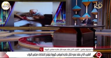 الطبيب البطل محمود سامى: ترشحى لانتخابات البرلمان من أجل مواصلة خدمة الناس