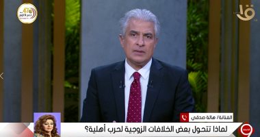 هالة صدقى: بقيت خبيرة فى محاكم الأسرة والراجل مسئول عن حماية الأولاد