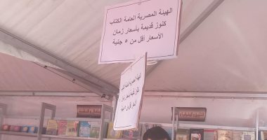 هيئة الكتاب تعرض كتب فى الجناح المخفض بمعرض الإسكندرية بسعر أقل من 5 جنيهات