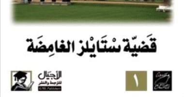 100 عام على نشر أول رواية لـ أجاثا كريستى .. رهان مع شقيقتها السبب