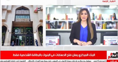 نشرة الرابعة من "تليفزيون اليوم السابع".. الرئيس يضع الزهور على النصب التذكارى بالمنصة.. الحكومة تعفى مليونى طالب من المصاريف.. فتح حساب البنك بالبطاقة فقط.. وفايلر يحكى كواليس تركه القيادة الفنية للنادى الأهلى