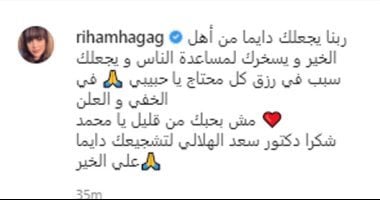ريهام حجاج عن تبرع زوجها لسداد تصالح البناء لـ1000 أسرة: "مش بحبك من قليل"