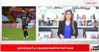 نشرة الظهيرة من "تليفزيون اليوم السابع".. ترامب يطمئن الجميع على صحته..ابن يحبس أمه ليستولى على معاشها.. طفل ينتحر بسبب بابجى فى الشرقية.. واستثناءات بـ 1.2مليار جنيه من مصاريف المدارس..وموجة طقس حارة تبدأ غدا