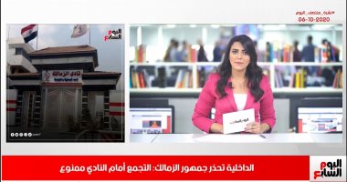 نشرة منتصف اليوم من تليفزيون اليوم السابع.. منظمة الصحة العالمية تصدمنا من جديد حول كورونا.. الكهرباء تفسر سبب توقف بعض العدادات عن الشحن.. بلطجي الإسكندرية فى قبضة الشرطة .. وموسيماني يجتمع بصالح جمعة