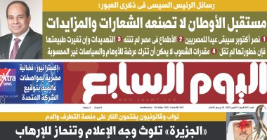 رسائل الرئيس السيسى فى ذكرى العبور.. غدا بـ"اليوم السابع"