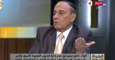 اللواء سمير فرج: والدتى كانت تبحث عنى فى المستشفيات عقب نكسة 1967