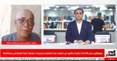 نجل السيدة جازية لتلفزيون اليوم السابع: لم أحبس والدتى وشقيقتى صوروا فيديو لإيذائى.. لا أحصل على معاش "أمى" واشترى علاجها بالديون.. البلاغ المقدم ضدى "كيدى" والنيابة برأتنى وقُبض على أختى مصورة الواقعة.. فيديو