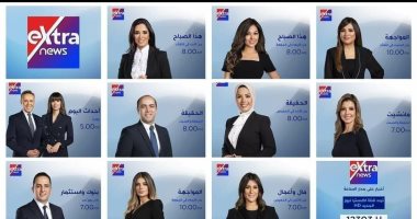 كتيبة لامعة من الإعلاميين تقود إكسترا نيوز فى ثوبها الجديد