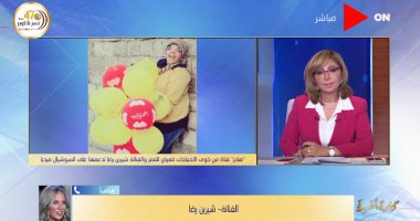 شيرين رضا تكشف لـ"كلمة أخيرة" تفاصيل تكريم وزارة الثقافة لوالدها الراحل 