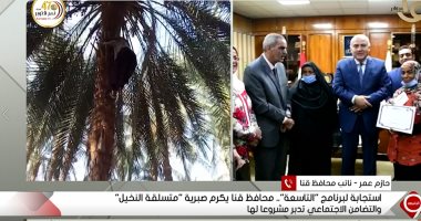 نائب محافظ قنا: مطالب صبرية طالعة النخل ليست بالكبيرة وتستحق التكريم والمساعدة 
