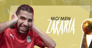 مؤمن زكريا يشكر "كاف" وأبو ريدة بعد تعيينه سفيرًا لنهائي دوري الأبطال