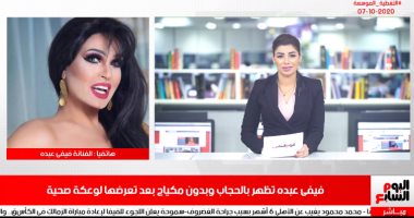 فيفى عبده لتليفزيون اليوم السابع: محتاجة الناس تدعى لى وهطمنكم على حالتى الصحية