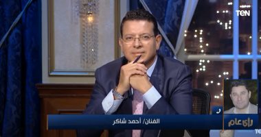 أحمد شاكر يتمنى تقديم شخصية أحمد زويل فى عمل فنى