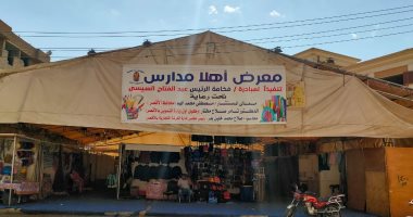 تموين الأقصر تعلن متابعة توافد المواطنين على معارض "أهلاً مدارس".. صور
