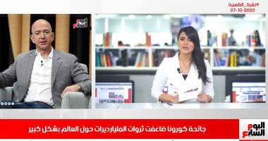 نشرة أخبار الظهيرة من تليفزيون اليوم السابع.. تقسيط المصروفات المدرسية.. كورونا يضاعف ثروات المليارديرات.. والعالم قلق من مرتزقة تركيا في "قرة باخ".. والإنجليز مندهشون من موقف إنساني لـ محمد صلاح.. فيديو