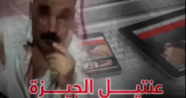 مفاجأة.. عنتيل الجيزة لم يتهم بالزنا حتى الآن: لا أحد من الأزواج تقدم ببلاغ