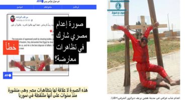 فضيحة عالمية للإخوان.. منصات الإرهابية تستعين بصورة إعدام تنظيم داعش لشخص مصلوب والدماء تغطى جسده.. وتزعم أنها لمتظاهر مصري تم إعدامه.. ووكالة الأنباء الفرنسية: الصورة قديمة بسوريا وادّعاء أنها مصورة في مصر كذب