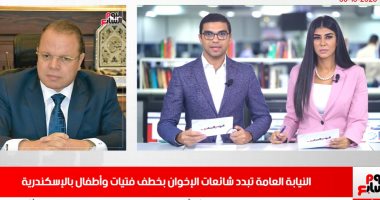 نشرة حصاد تليفزيون اليوم السابع.. فتاة الإسكندرية الهاربة: بابا ضربنى فسبت البيت.. النيابة تبدد شائعات الإخوان بخطف الفتيات.. وشيخ الأزهر يدعو أذربيجان وأرمينيا لوقف إطلاق النيران.. أسوان يضمن البقاء فى الدورى
