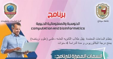 الحوسبة والذكاء الاصطناعى.. برامج جديدة بـ"حاسبات ومعلومات" سوهاج
