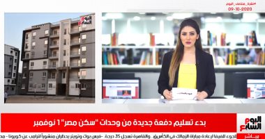 نشرة منتصف اليوم لـ"تليفزيون اليوم السابع".. القوى العاملة تصرف 698 مليون جنيه إعانة للعمال.. مفاجأة للمتعافين من فيروس كورونا.. الإسكان تعلن موعد تسليم وحدات سكن مصر بالقاهرة الجديدة.. وكورونا يصيب "بيج رامى"