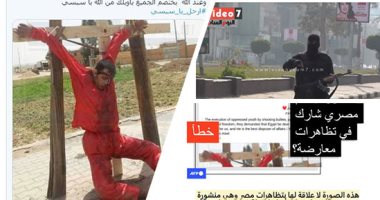 3 صفعات من وكالة الأنباء الفرنسية للجزيرة وأخواتها.. فرنس برس تكشف أكاذيبهم حول إعدام مصريا رميا بالرصاص لمشاركته بمظاهرة..وتفضح نشرهم فيديو لاحتجاج منذ 7 سنوات..وتستعين بفيديو اليوم السابع لتوثيق شائعاتهم..صور