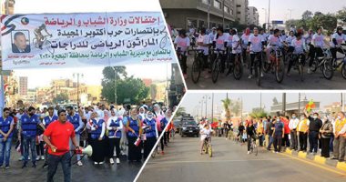 انطلاق سباقات الدراجات بالمحافظات احتفالا بنصر أكتوبر المجيد.. انطلاق الماراثون من محور المحمودية بالإسكندرية.. رفع أعلام مصر وبث أغانى وطنية بالبحيرة.. وتكريم الفائزين بمبالغ مالية وشهادات تقدير