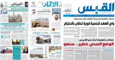 الصحافة العربية اليوم.. مؤشرات إيجابية تدعم سوق العمل بالسعودية بالنصف الثانى من 2020.. الإمارات ترسل طائرة مساعدات للأردن وتلبي احتياجات موريتانيا.. تحذيرات فى الكويت من تزايد أعداد إصابات فيروس كورونا